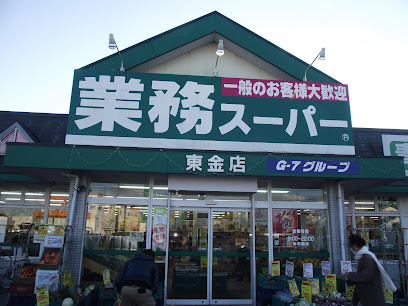 業務スーパー 東金店