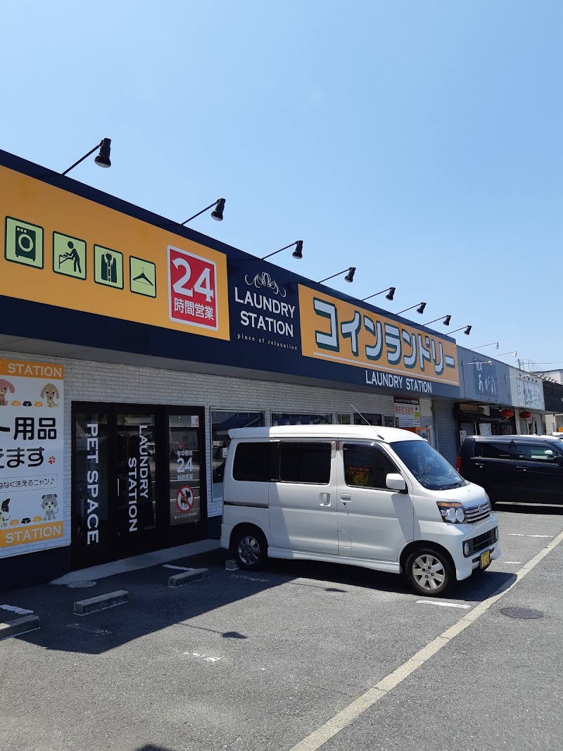 LAUNDRY STATION 大平店