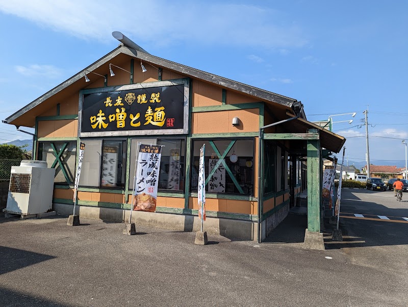 元祖熟成 味噌と麺 日向店