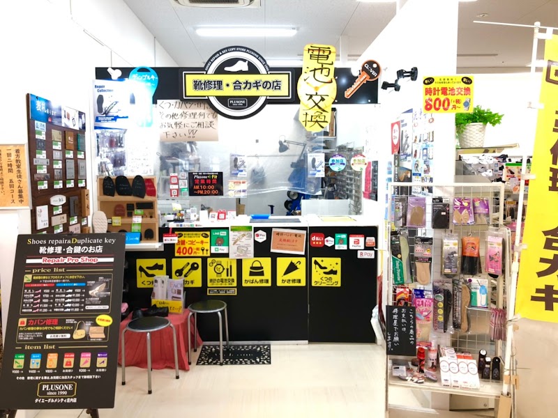 靴修理と合鍵のお店プラスワンダイエーグルメシティ豊中庄内店 時計の電池交換