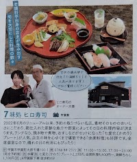 味処 ヒロ寿司