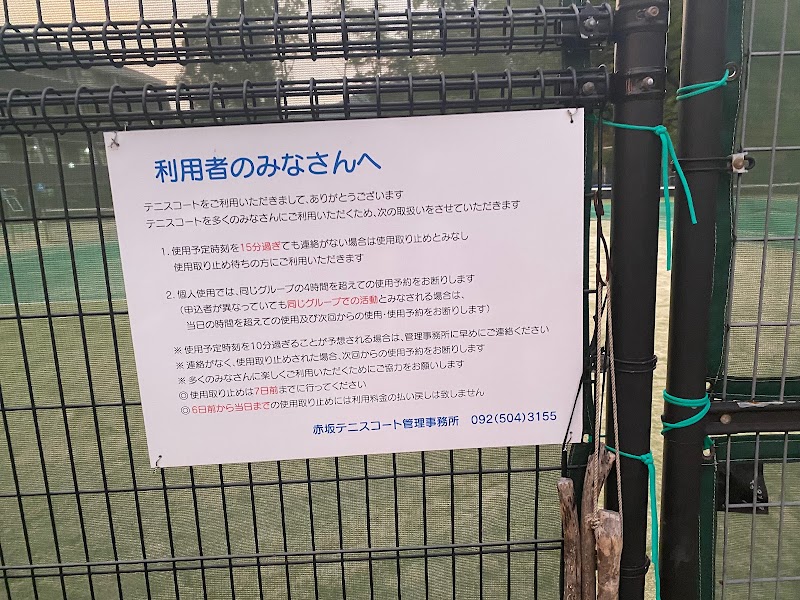 大野城市 赤坂テニスコート