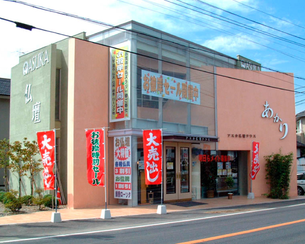 お仏壇テラスあかり大網店