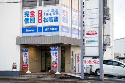 松陰塾 金沢玉鉾校