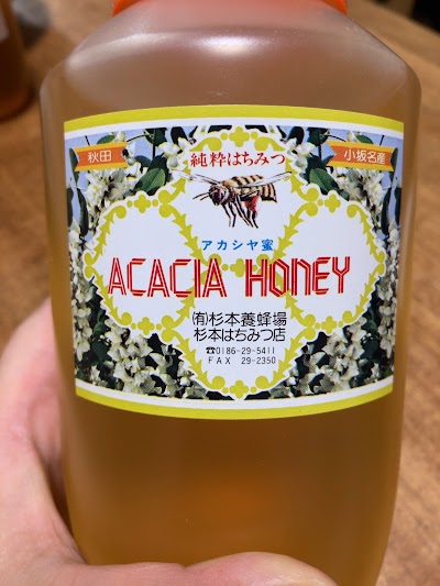 杉本はちみつ店