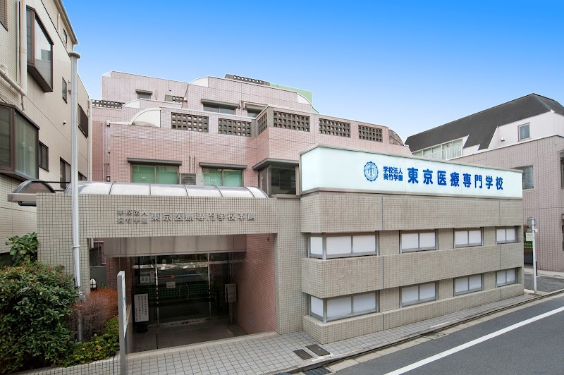 東京医療専門学校