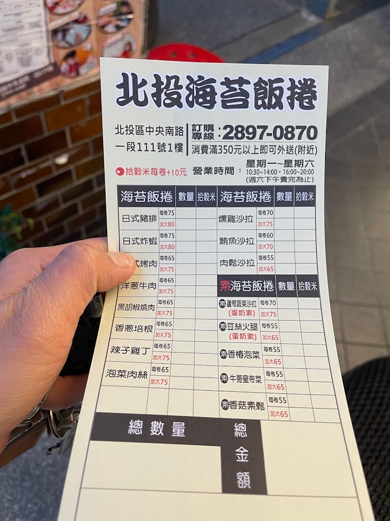 「北投」海苔飯卷 的照片