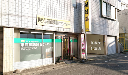 新日本補聴器（株）東海補聴器センター 富士宮店