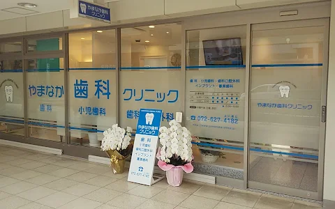 Yamanaka Dental Clinic image