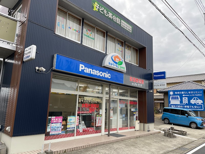 Panasonic shop ｅ−Ｌｉｆｅタケダ