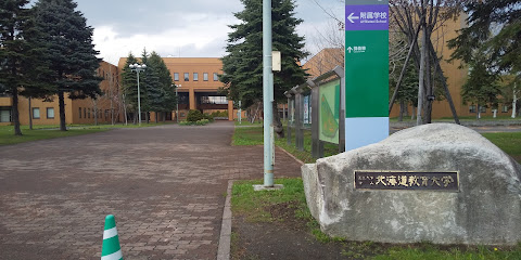北海道教育大学附属図書館