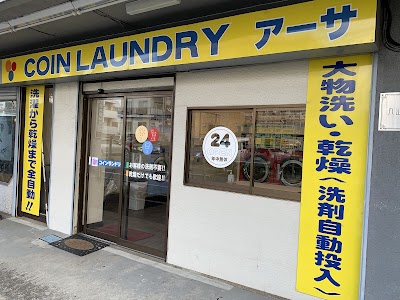 コインランドリーアーサ (上板橋店)