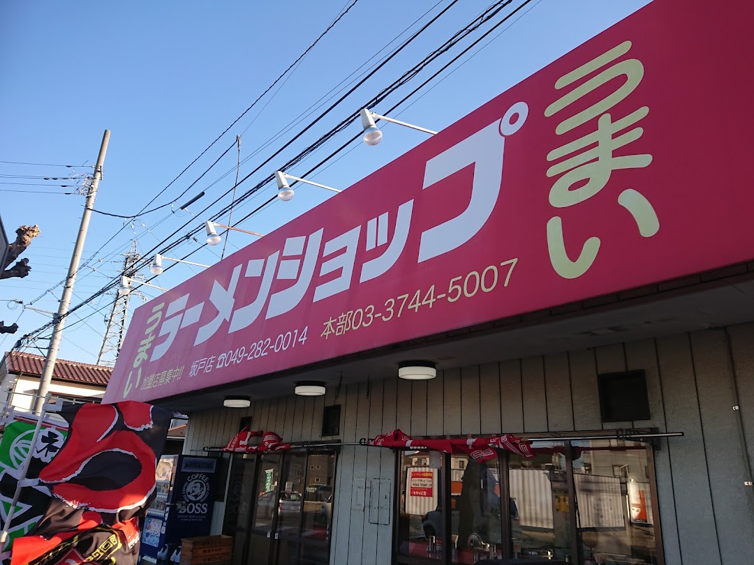 ラメンショップ 坂戸店