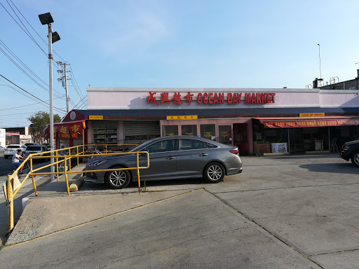 Grocery Store «Ocean Bay Market Inc», reviews and photos, 2424 Coney Island Ave, Brooklyn, NY 11223, USA