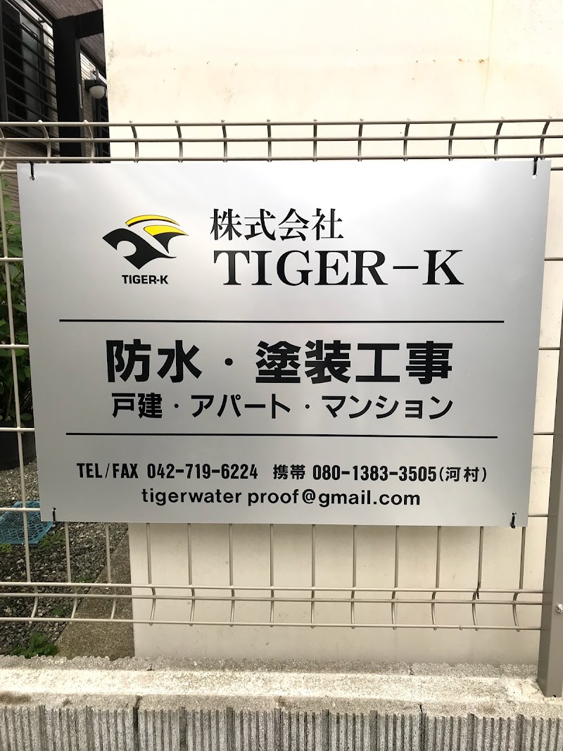 株式会社TIGER-K