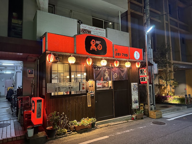 焼きとり黒田