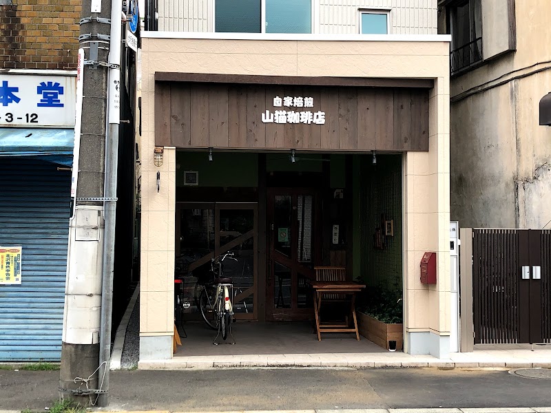 山猫珈琲店