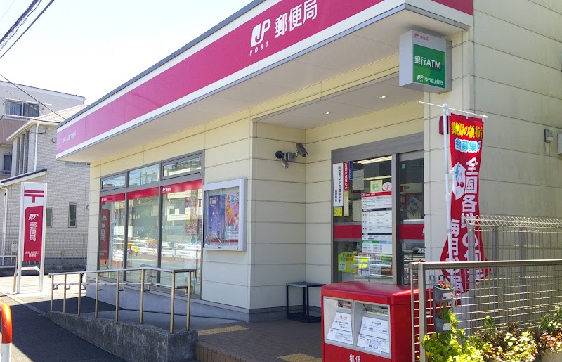 浦和太田窪二郵便局