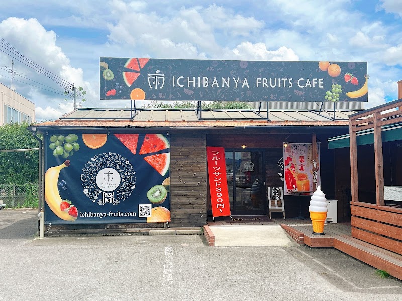 ICHIBANYA FRUITS CAFE 奈良ふるいち店