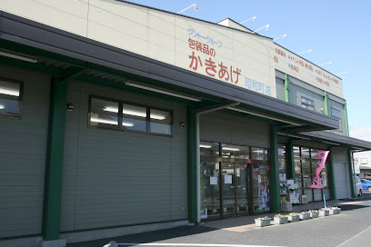 （有）かきあげ 昭和町店