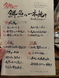 ろばた焼き 絶好調てっぺん