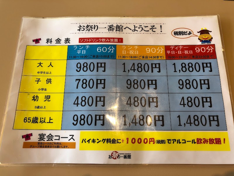お祭り一番館鹿児島空港店 鹿児島県霧島市溝辺町麓 ビュッフェ レストラン レストラン グルコミ