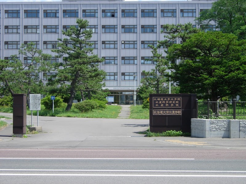 北海道大学 水産学部/大学院水産科学院/大学院水産科学研究院