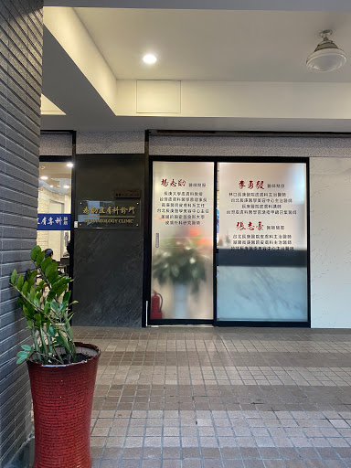 Chi Shun Dermatology Clinic