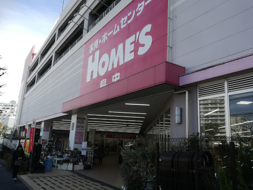 島忠 ホームズ中野本店