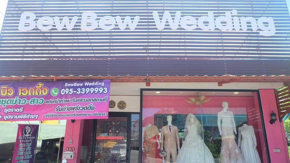 ร้านเช่าชุด Bewbew Wedding