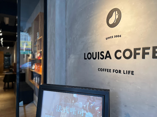 Louisa Coffee 路易．莎咖啡(龜山中興門市)