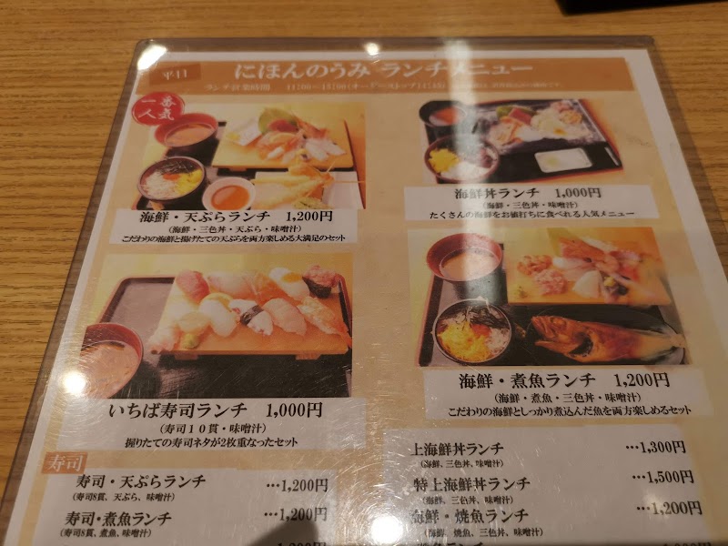 にほんのうみ 刈谷駅前店 愛知県刈谷市南桜町 シーフード 海鮮料理店 レストラン グルコミ