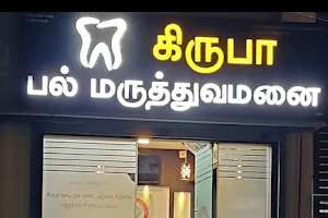 KRUPA dental care clinic image