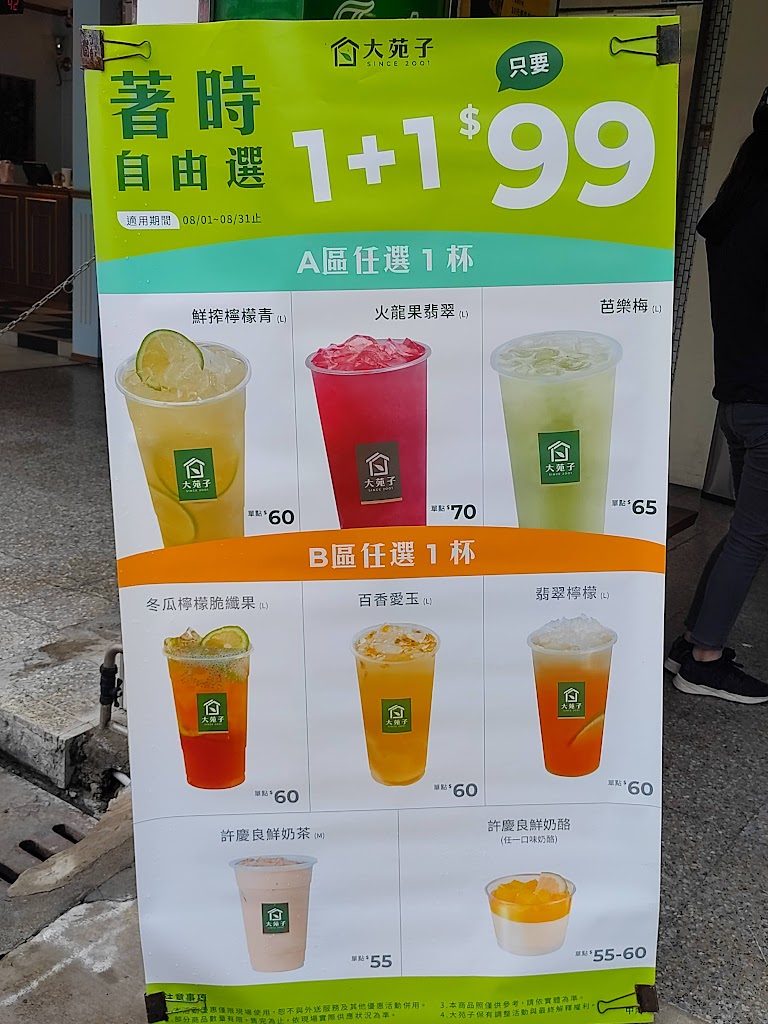 大苑子茶飲專賣店(永安店) 的照片