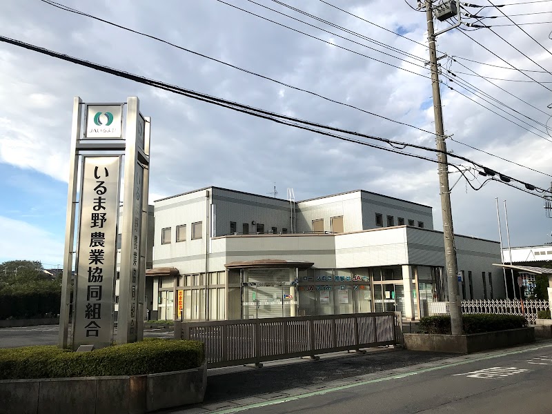 ＪＡいるま野 柳瀬支店