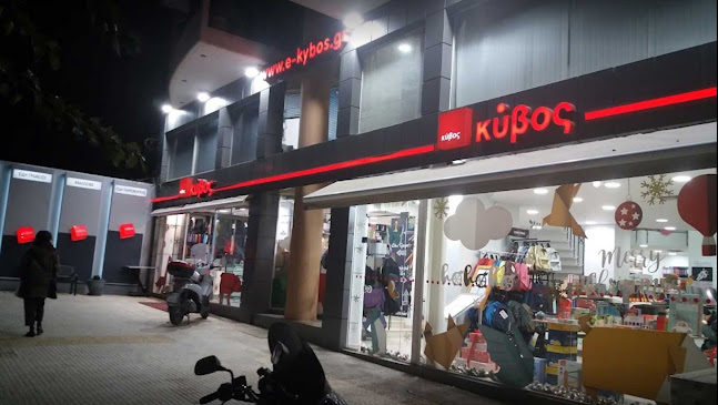 Καταστήματα Κύβος