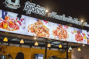 ร้านกุ้งถัง(เจ้าแรกในเมืองไทย)สาขา ตลาดเลียบด่วนรามอินทรา image
