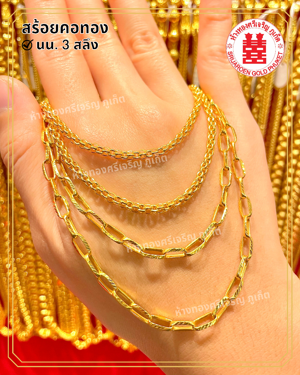 ห้างทองศรีเจริญ ภูเก็ต (Srijaroen Gold Shop Phuket)