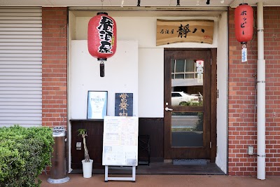 居酒屋 静八 本店