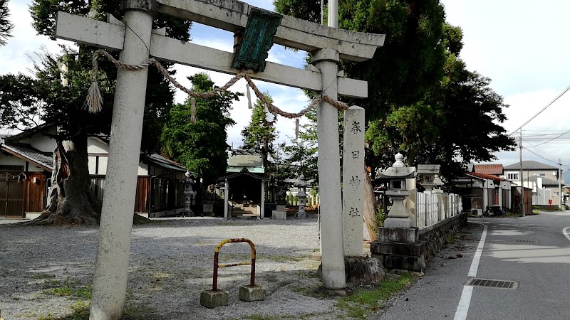 春日神社