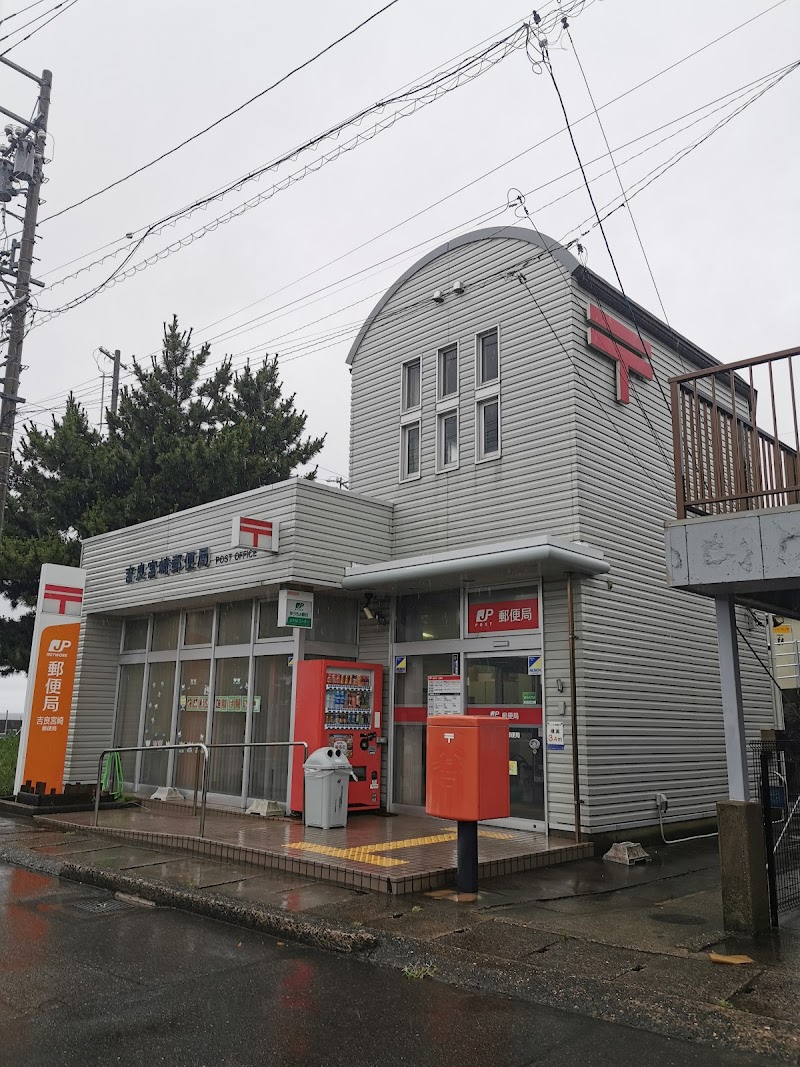 吉良宮崎郵便局