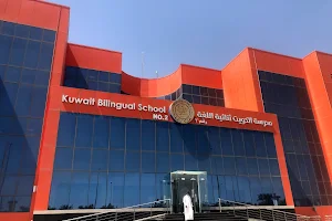 Kuwait Bilingual School (KBS) image