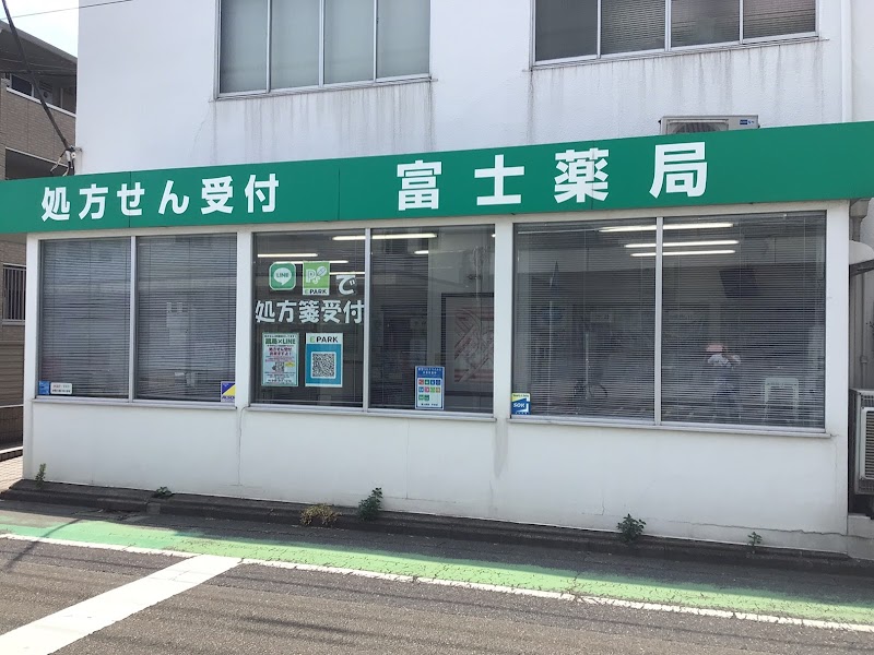 富士薬局 戸田店