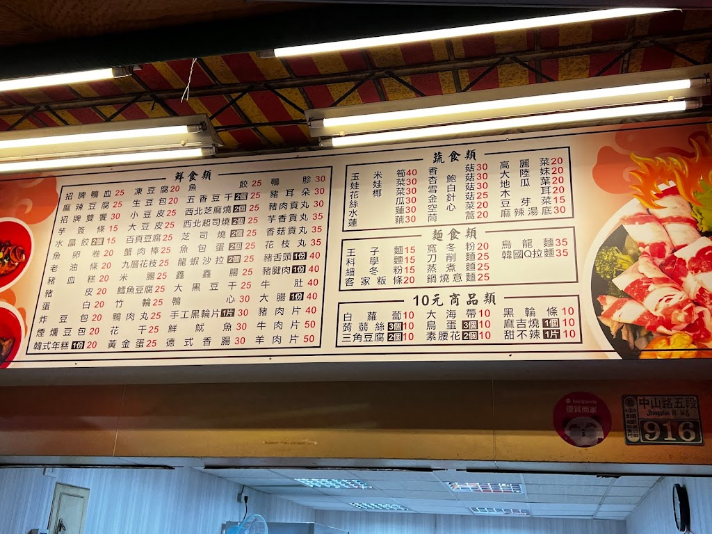 川醉湘麻辣燙-中埔後庄店 的照片