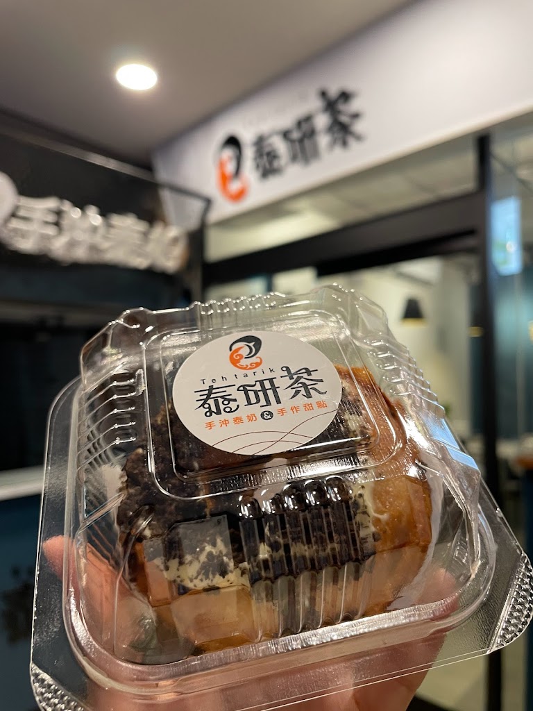 泰研茶 手沖飲品&手作甜點 的照片
