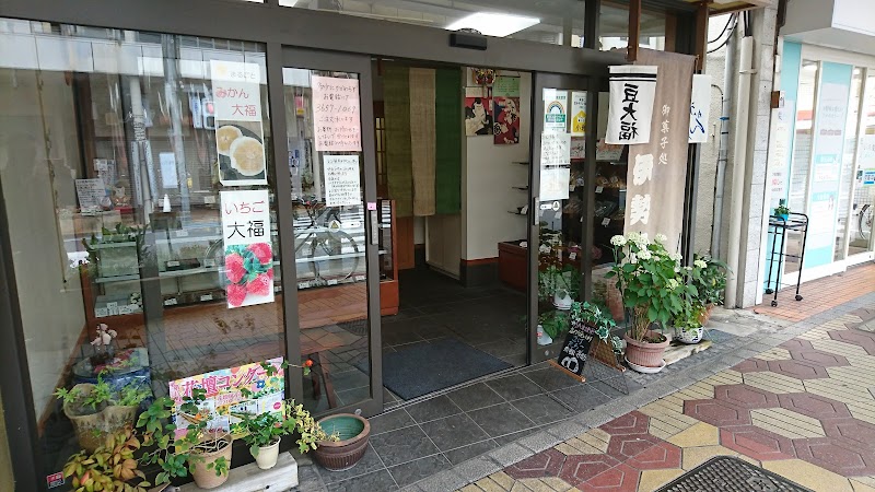 伊勢屋