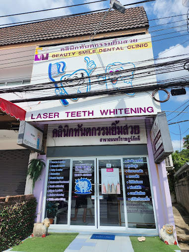 التجميل ابتسامة عيادة الأسنان - Chaweng 2 - Beauty Smile Dental Clinic - Chaweng 2