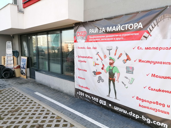 DZP строителен магазин и железария "Рай за майстора" - Железария