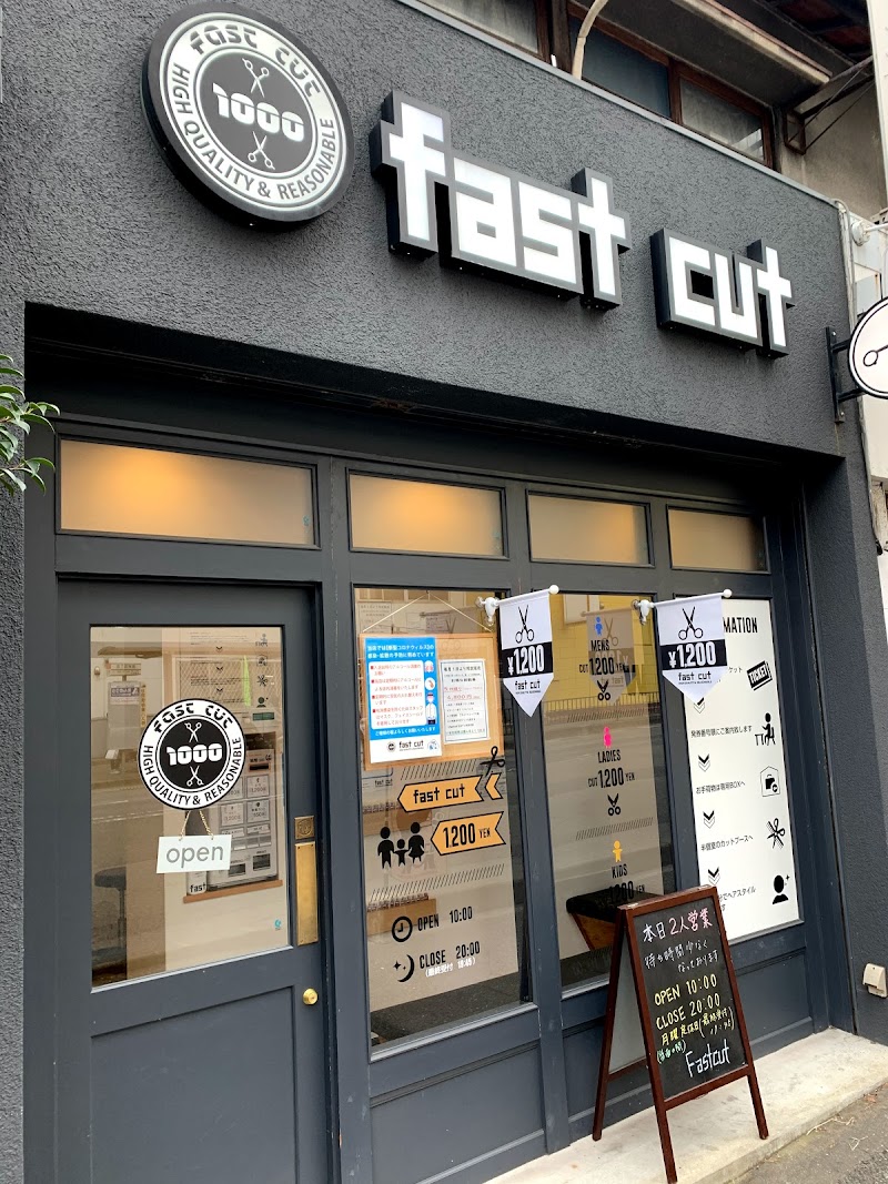 Fast Cut 西新店 福岡県福岡市早良区西新 美容院 グルコミ
