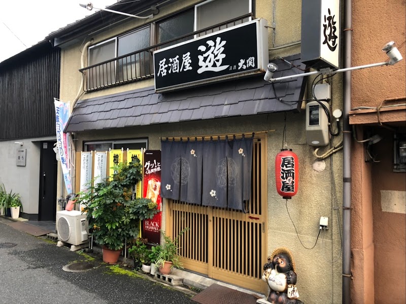 居酒屋遊